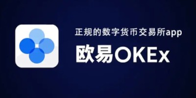 欧意下载地址 欧意下载官方APP