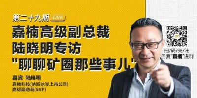 币安区块101丨嘉楠高级副总裁陆晓明专访：聊聊矿圈那些事儿