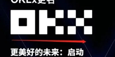 okx和okex有什么关系 okx官方网站地址