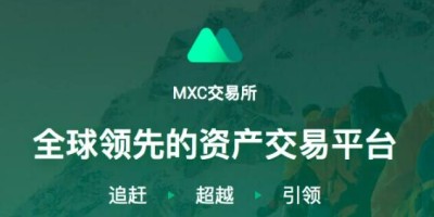 抹茶交易所中国用户还能用吗？MEXC抹茶交易平台靠不靠谱