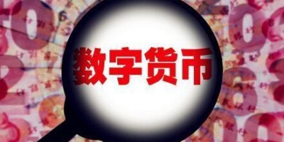 央行数字货币会带来哪些机会？