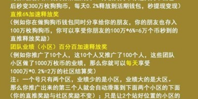 狗狗币赚钱模式，你了解了吗