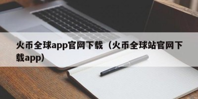 hoo交易所（hoo交易所app苹果下载）