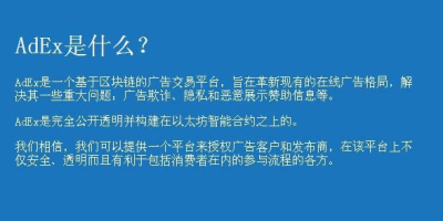 adx币交易平台，adx币官网介绍