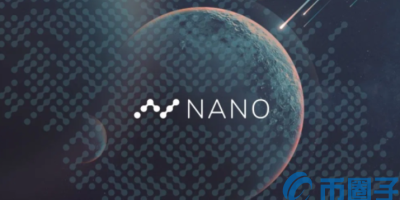 NANO币靠谱吗？NANO币总量发行价及未来前景分析