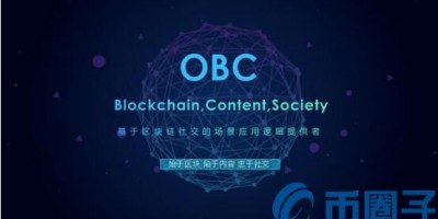 OBC是什么币？OBC币官网总量及价格介绍